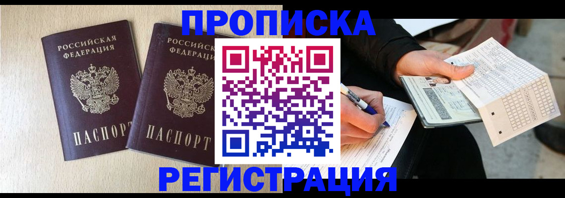 прописка штамп в Изобильном