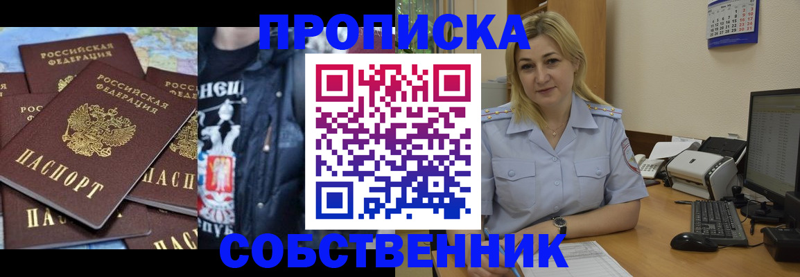 прописка для работы в Изобильном