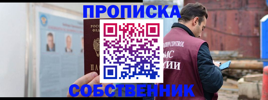 прописка для работы в Изобильном