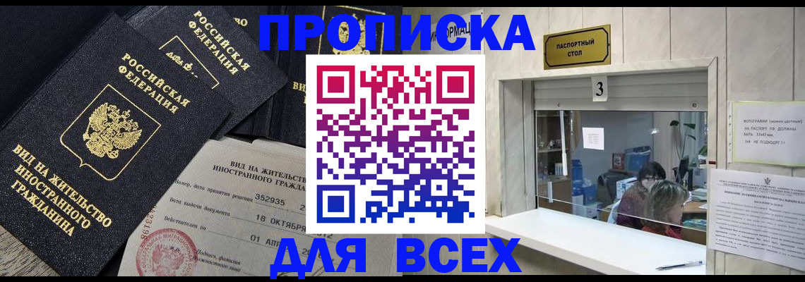 прописка законно в Изобильном